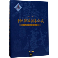 醉染图书绍兴孟姜女·救母记9787567126756