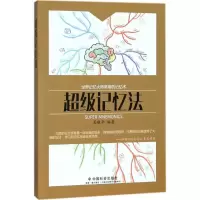 醉染图书记忆法9787508758534