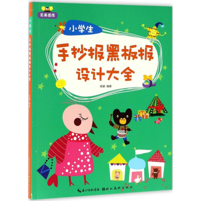 醉染图书小学生手抄报黑板报设计大全97875394852