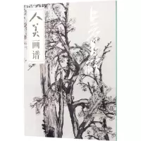 醉染图书人美画谱9787102078441
