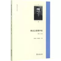 醉染图书德意志思想评论9787100146579