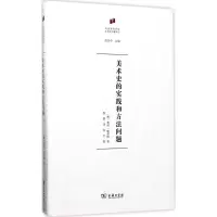 醉染图书美术史的实践和方法问题9787100131605