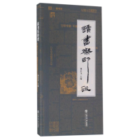 醉染图书读书乐印谱9787545815160