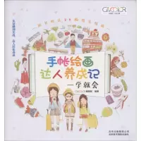 醉染图书手帐绘画达人养成记9787559201089