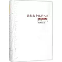 醉染图书香港初中视觉艺术课堂教学艺术9787562186366