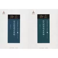 醉染图书近代戏曲唱本丛编9787203102779