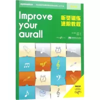 醉染图书听觉训练进阶教程9787562192848