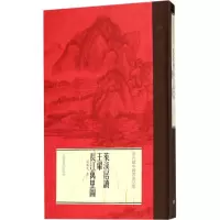醉染图书莱溪居读王翚《长江万里图》9787547915424