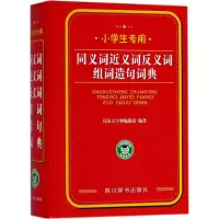 醉染图书小学生专用9787557903497