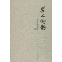 醉染图书学人侧影9787216090070