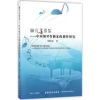 醉染图书融合与借鉴9787518040063