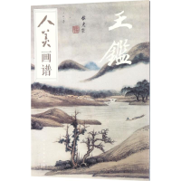 醉染图书人美画谱9787102078595