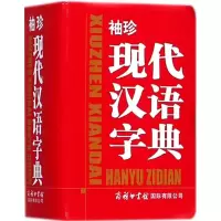 醉染图书袖珍现代汉语字典9787517605089