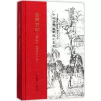 醉染图书图绘宝鉴(《续编》《续集》二种)9787544078788