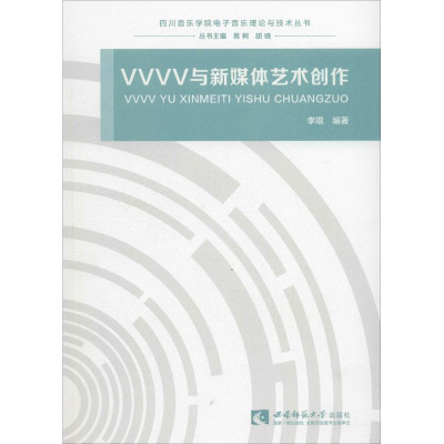 醉染图书VVVV与新媒体艺术创作9787562190189