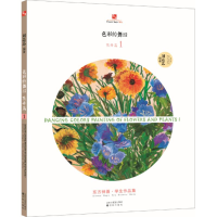 醉染图书色彩的舞蹈9787544178983