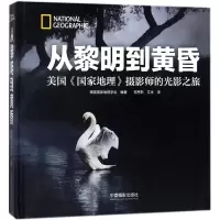 醉染图书从黎明到黄昏9787517903932