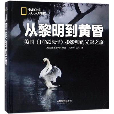 醉染图书从黎明到黄昏9787517903932