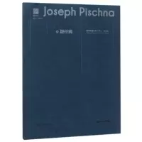 醉染图书小辟什纳钢琴手指练习48首:预备篇9787565133169
