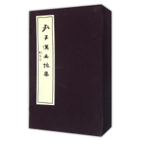 醉染图书孔子汉画像集9787550811812