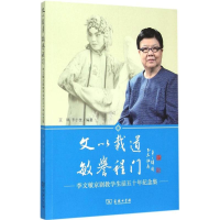 醉染图书文以载道 敏誉程门9787100112949