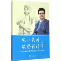 醉染图书文以载道 敏誉程门9787100112949