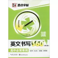 醉染图书高中必背单词9787539447612