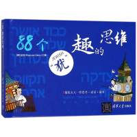 醉染图书犹趣的思维9787302489030