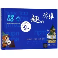 醉染图书犹趣的思维9787302489030