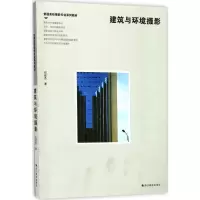 醉染图书建筑与环境摄影9787551419321