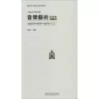 醉染图书音乐艺术总目录9787556602605
