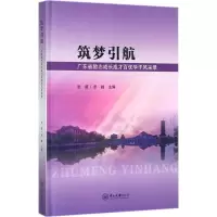 醉染图书筑梦引航9787306060167