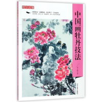 醉染图书中国画牡丹技法/精学易懂9787531478072