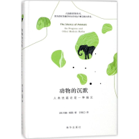 醉染图书动物的沉默9787516633465