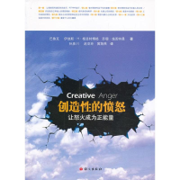 醉染图书创造的愤怒9787802413726