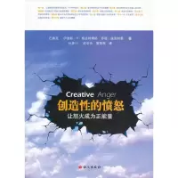 醉染图书创造的愤怒9787802413726
