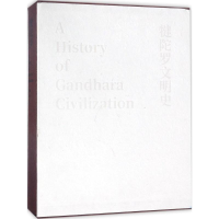 醉染图书犍陀罗文明史9787108061621