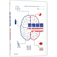 醉染图书思维版图9787508678856