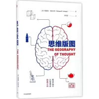 醉染图书思维版图9787508678856