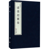 醉染图书道德经阐微9787506095150