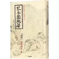 醉染图书芥子园画传9787515515199