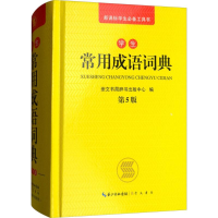 醉染图书学生常用成语词典9787540349813