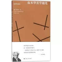 醉染图书叔本华美学随笔9787208148987