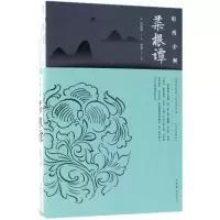 醉染图书彩图全解菜根谭9787511376824