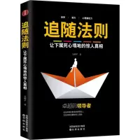 醉染图书追随法则9787544190985