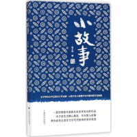 醉染图书小故事9787532777051