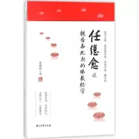醉染图书任继愈谈魏晋南北朝的经9787518307