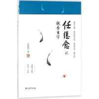 醉染图书任继愈谈魏晋玄学9787518385