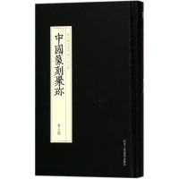 醉染图书黄士陵9787534063169