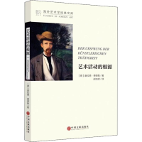 醉染图书艺术活动的根源9787519015916